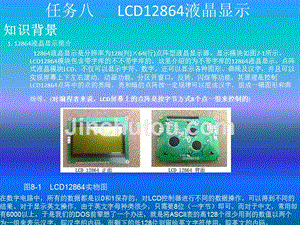 任务八-LCD12864液晶显示