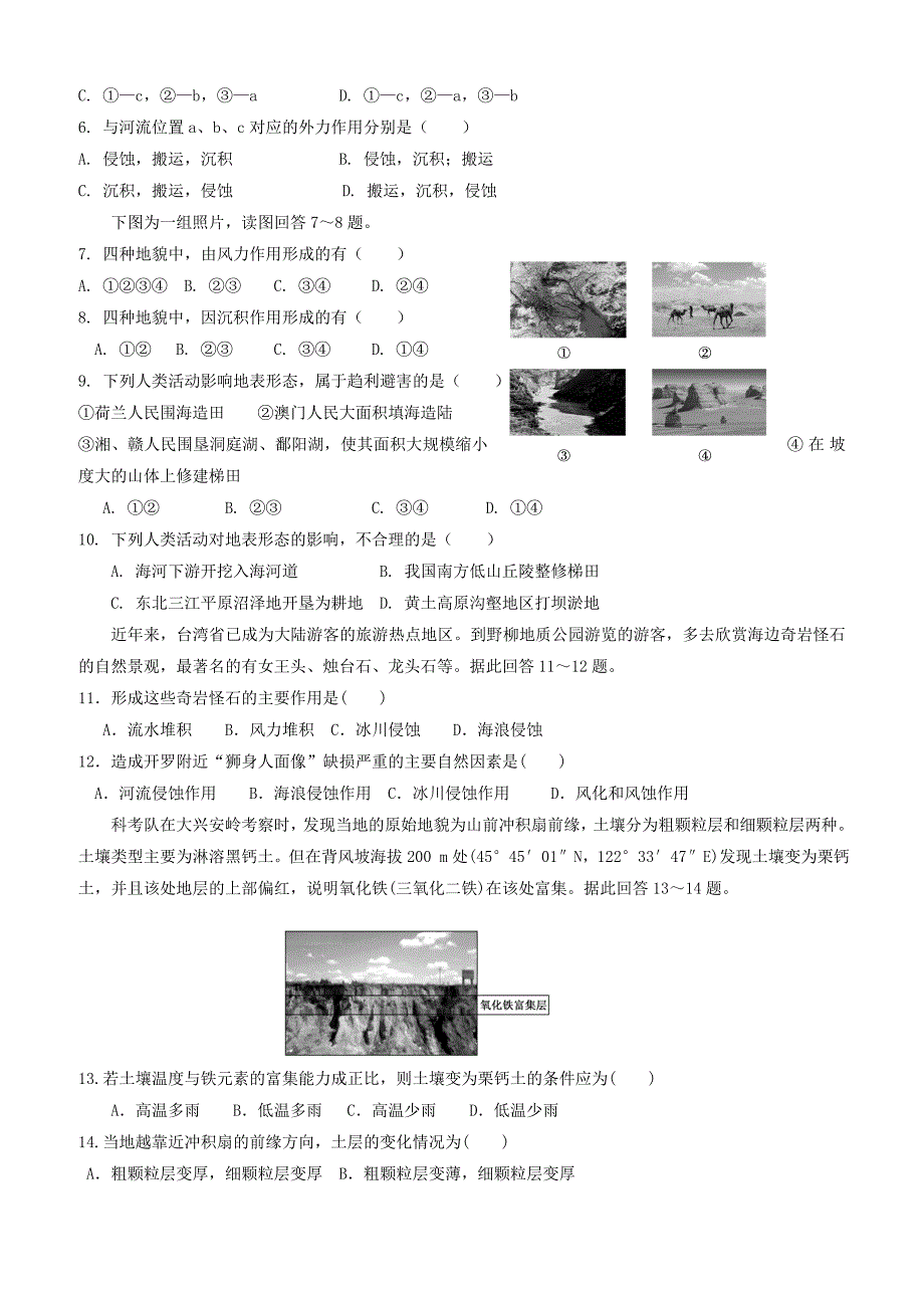 河北省安平县高一地理寒假作业9实验班含答案解析_第2页