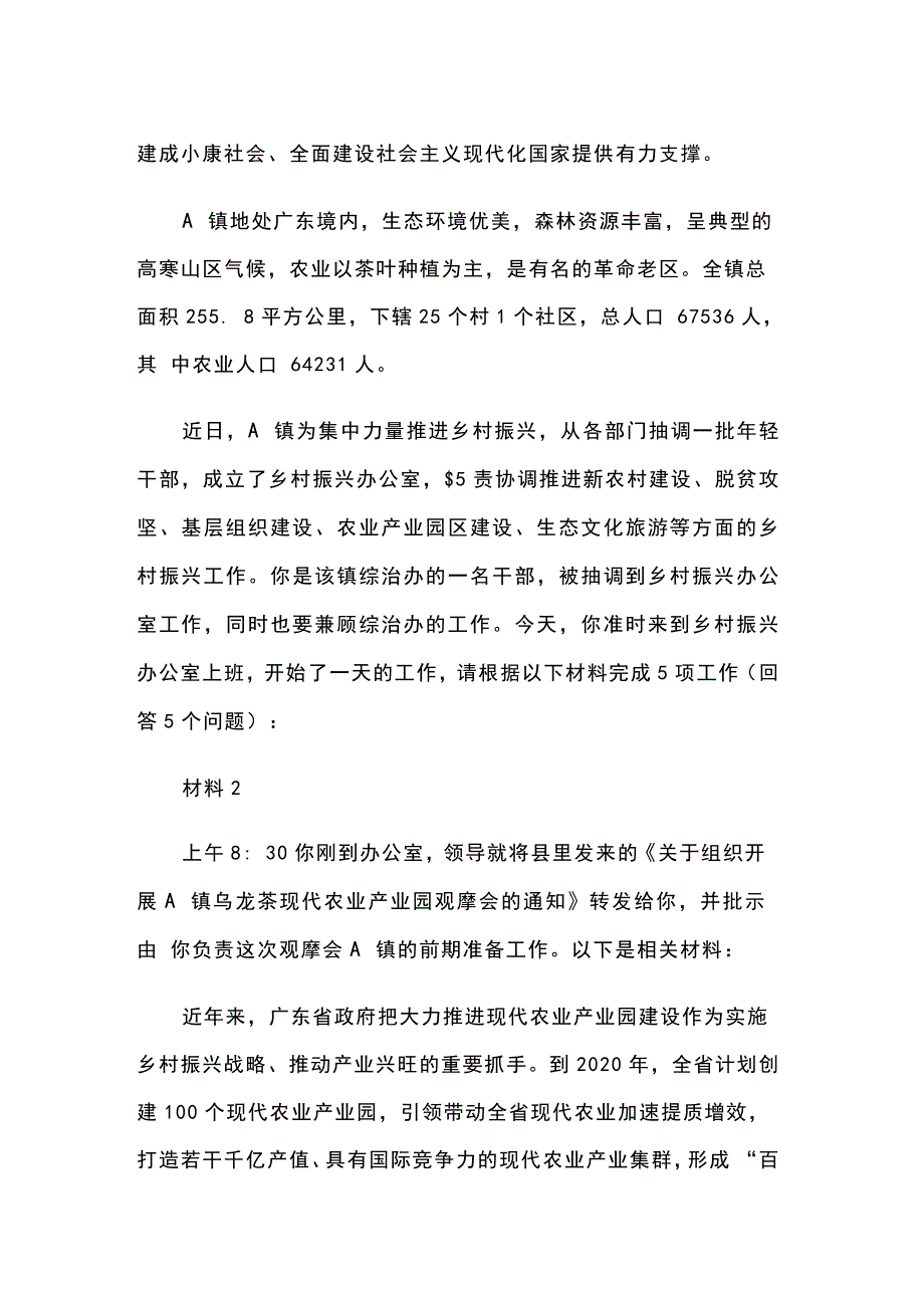 2019年广东省公考《申论》试题(乡镇版)（附答案）._第2页