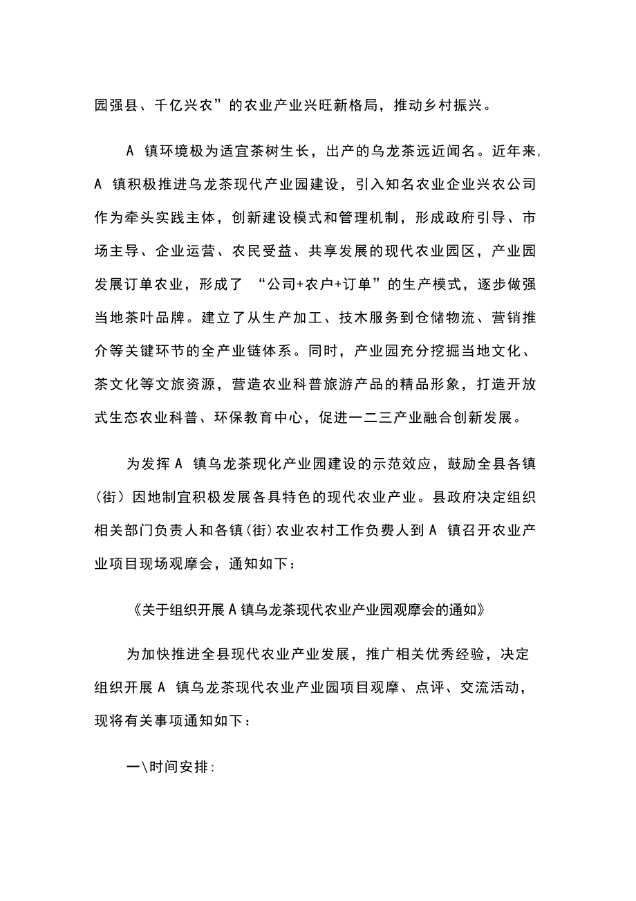 2019年广东省公考《申论》试题(乡镇版)（附答案）._第3页