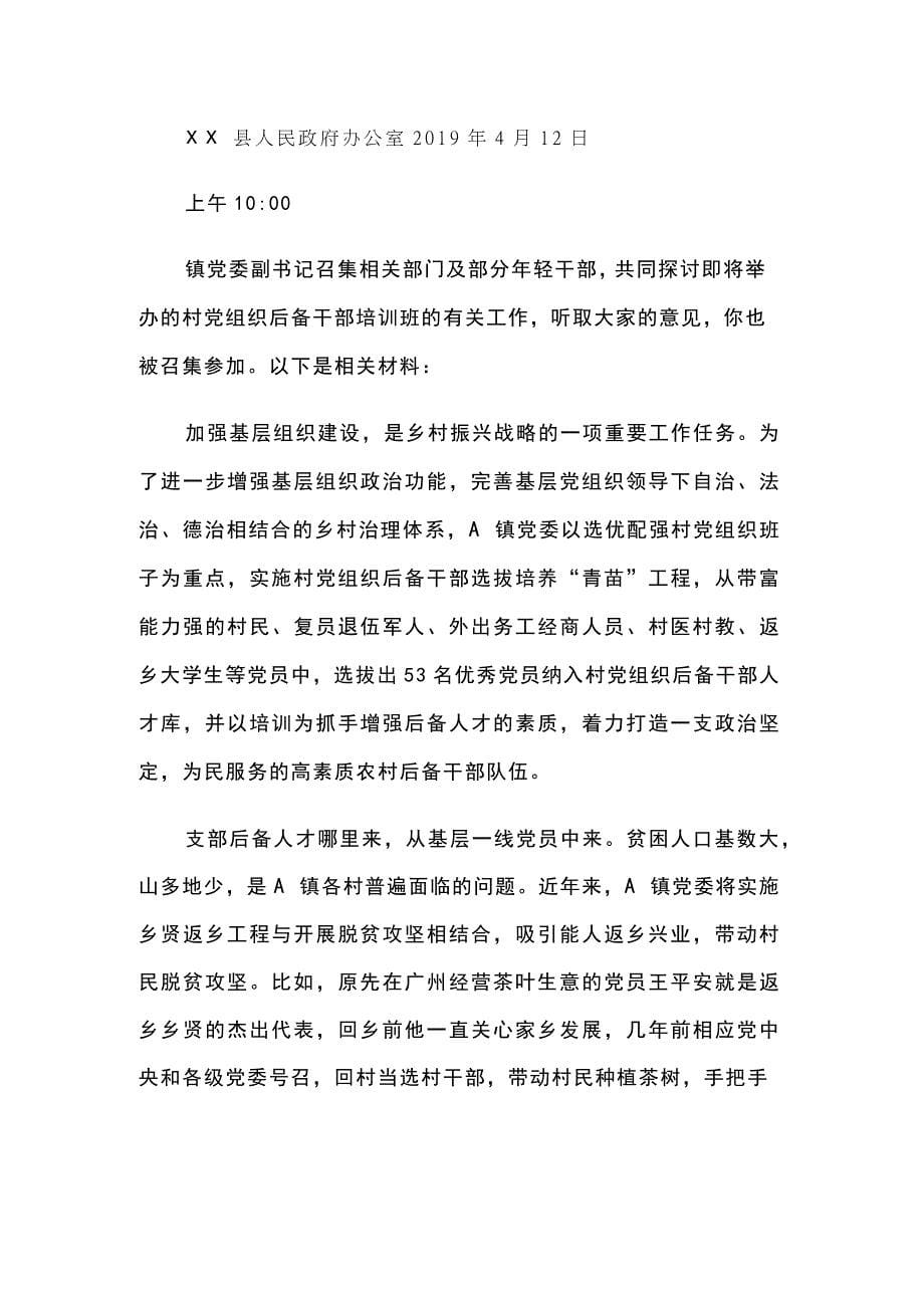2019年广东省公考《申论》试题(乡镇版)（附答案）._第5页