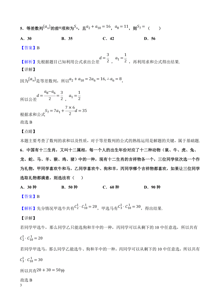 东北三省三校（ ）2019届高三第一次模拟 数学（理）含答案解析_第3页
