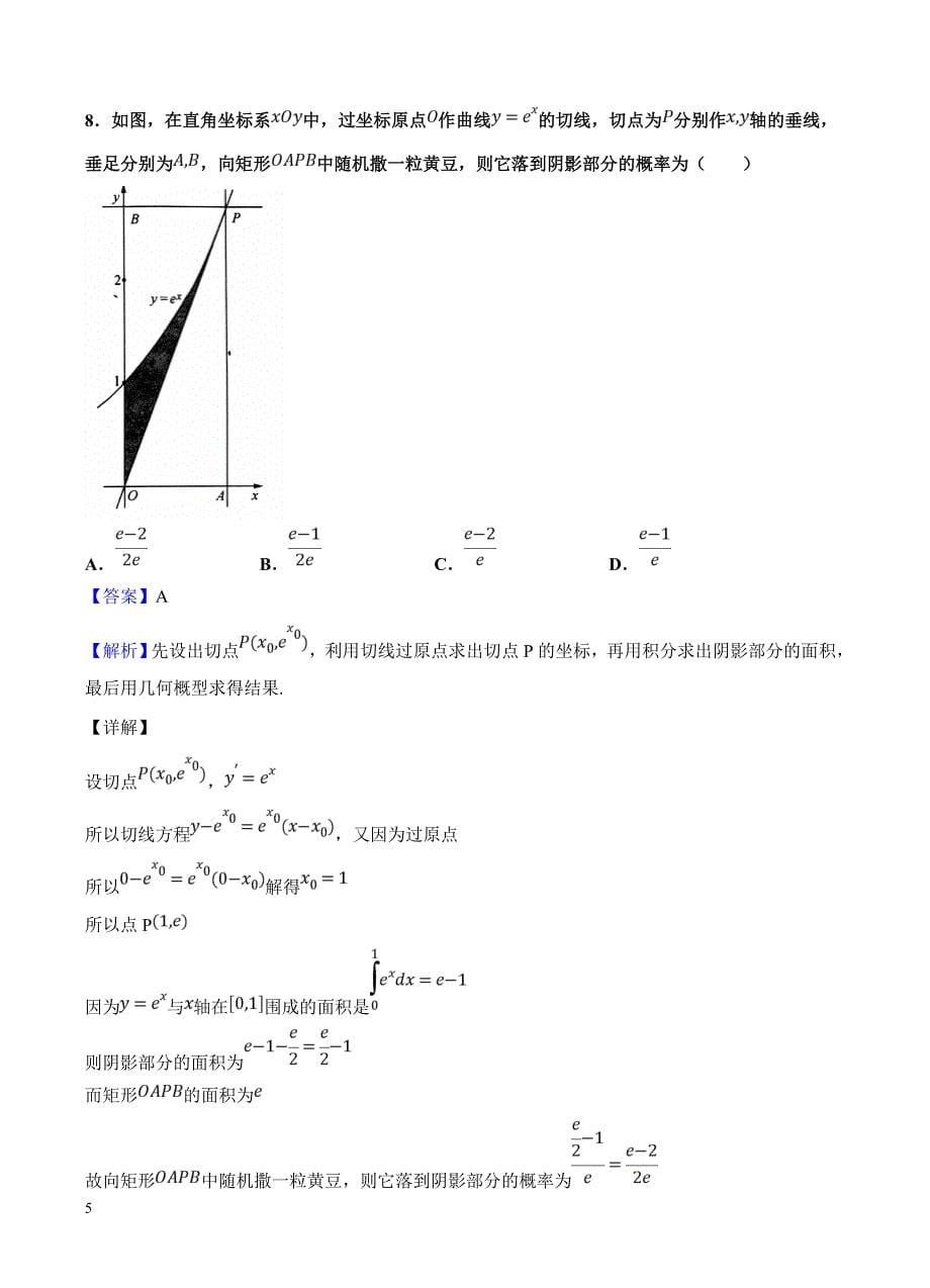 东北三省三校（ ）2019届高三第一次模拟 数学（理）含答案解析_第5页