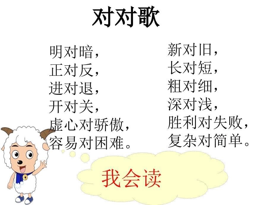 一年级《对对歌》ppt_第5页