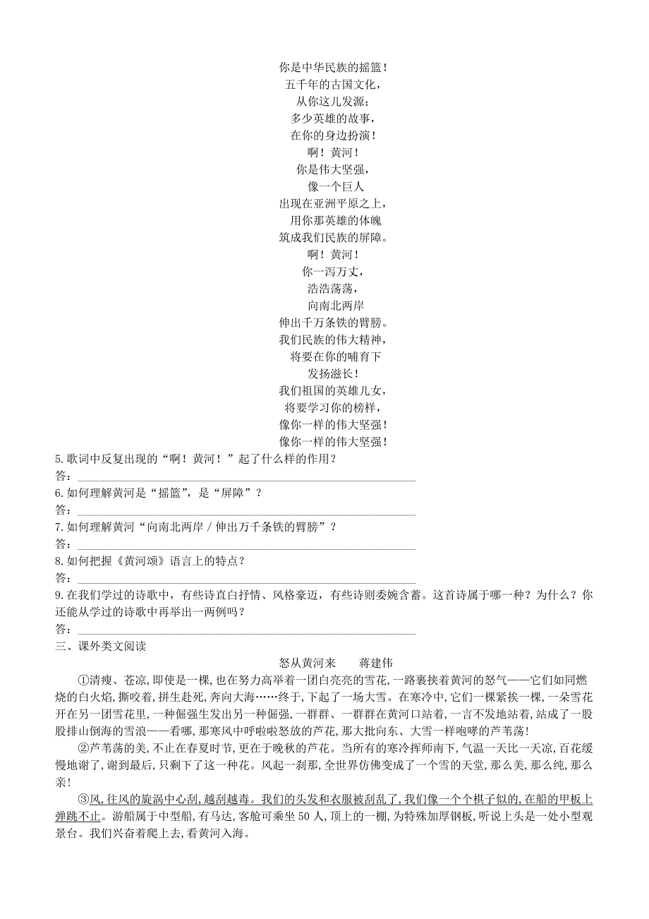 人教版七年级语文下册第二单元5黄河颂同步检测试卷含答案_第2页