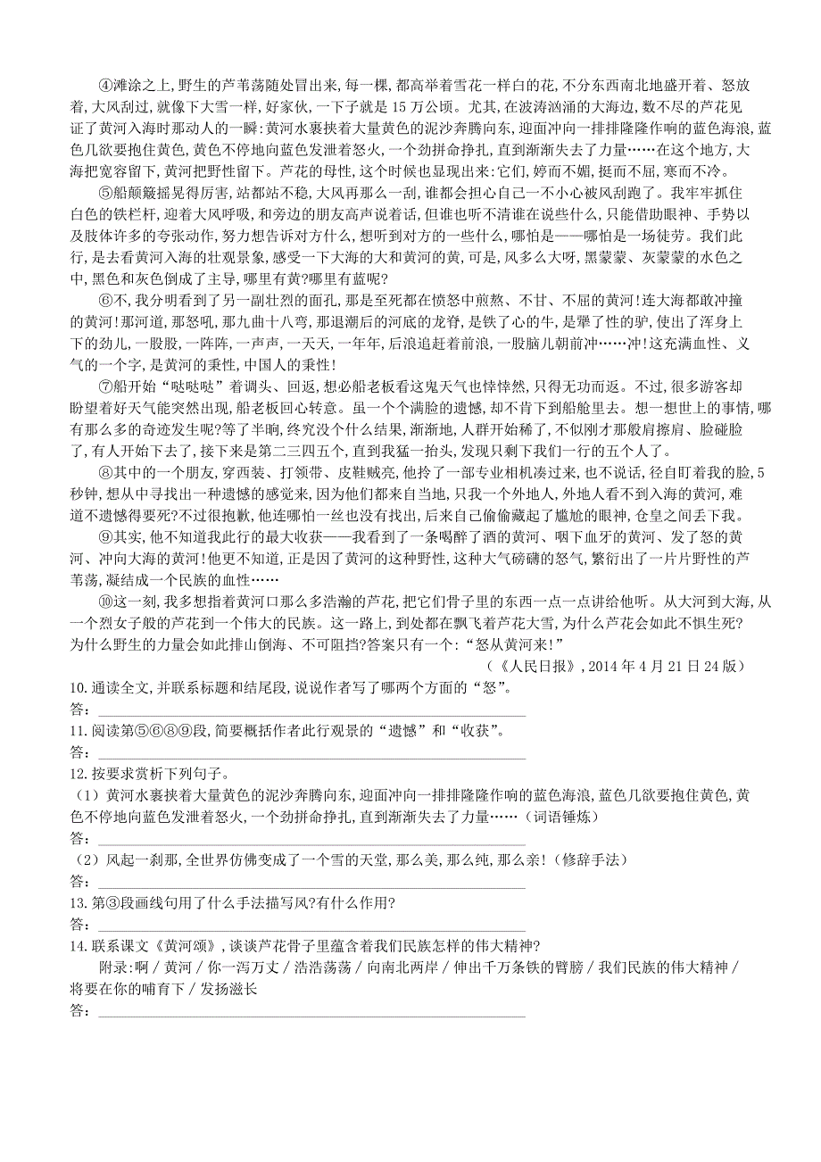 人教版七年级语文下册第二单元5黄河颂同步检测试卷含答案_第3页