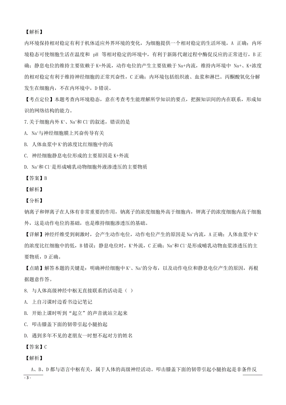 四川省雅安市2018-2019学年高二上学期期末考试生物试题附答案解析_第3页