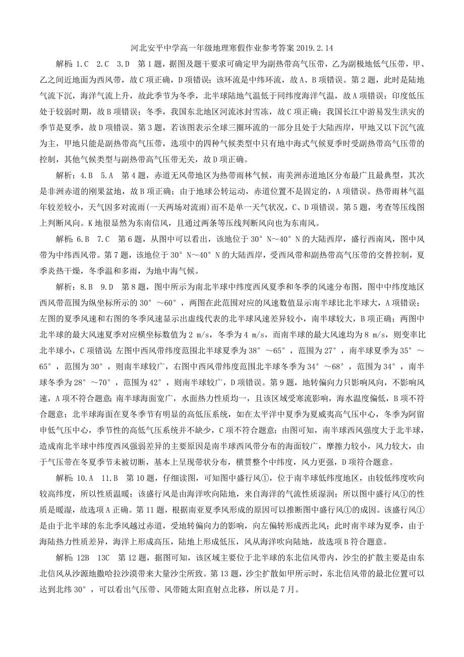 河北省安平县高一地理寒假作业13实验班含答案解析_第5页