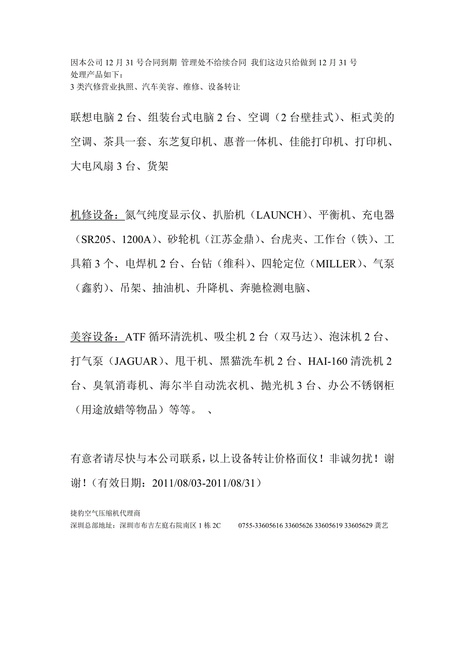 汽车美容文档 (2)_第1页