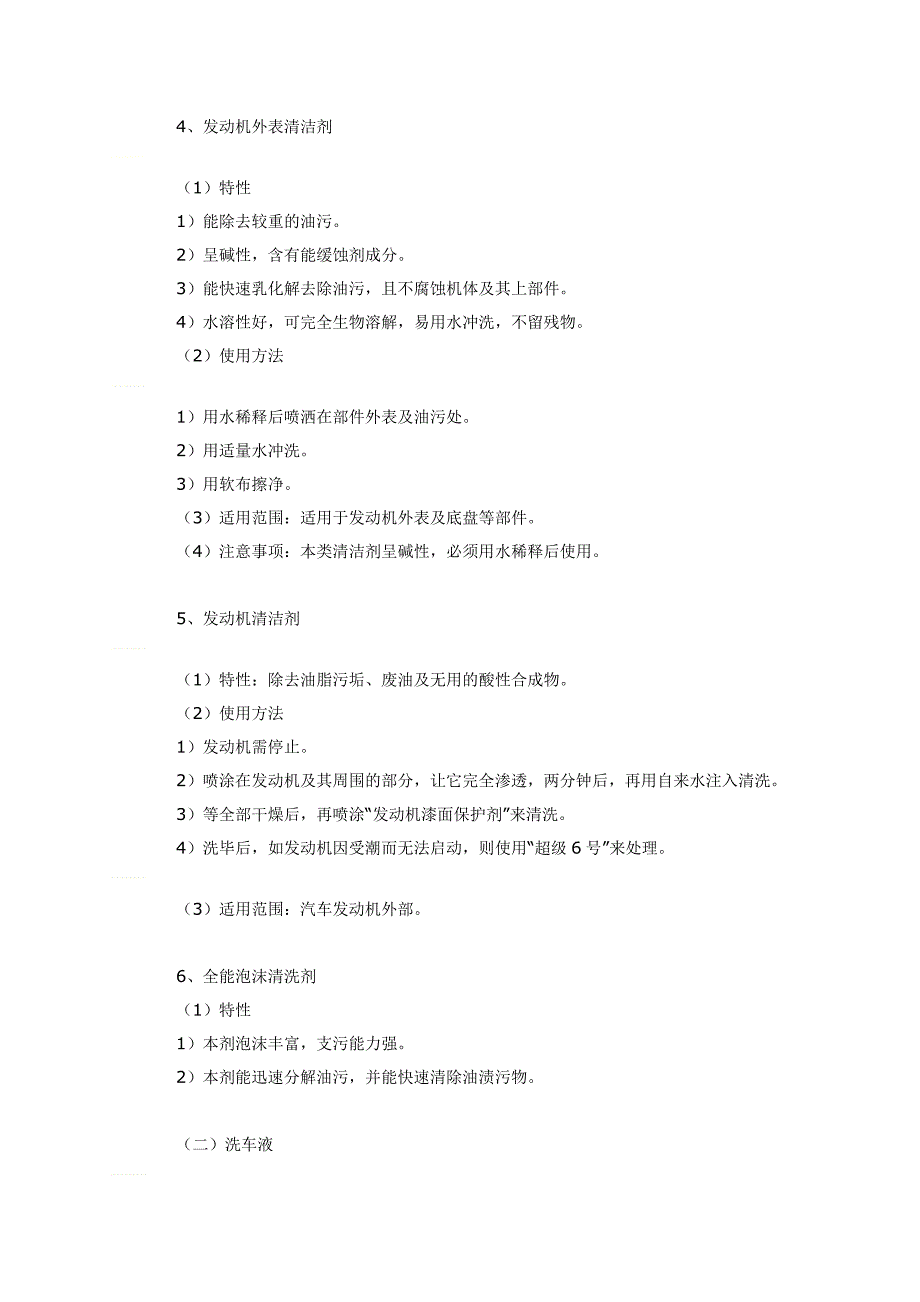 汽车美容文档 (2)_第4页