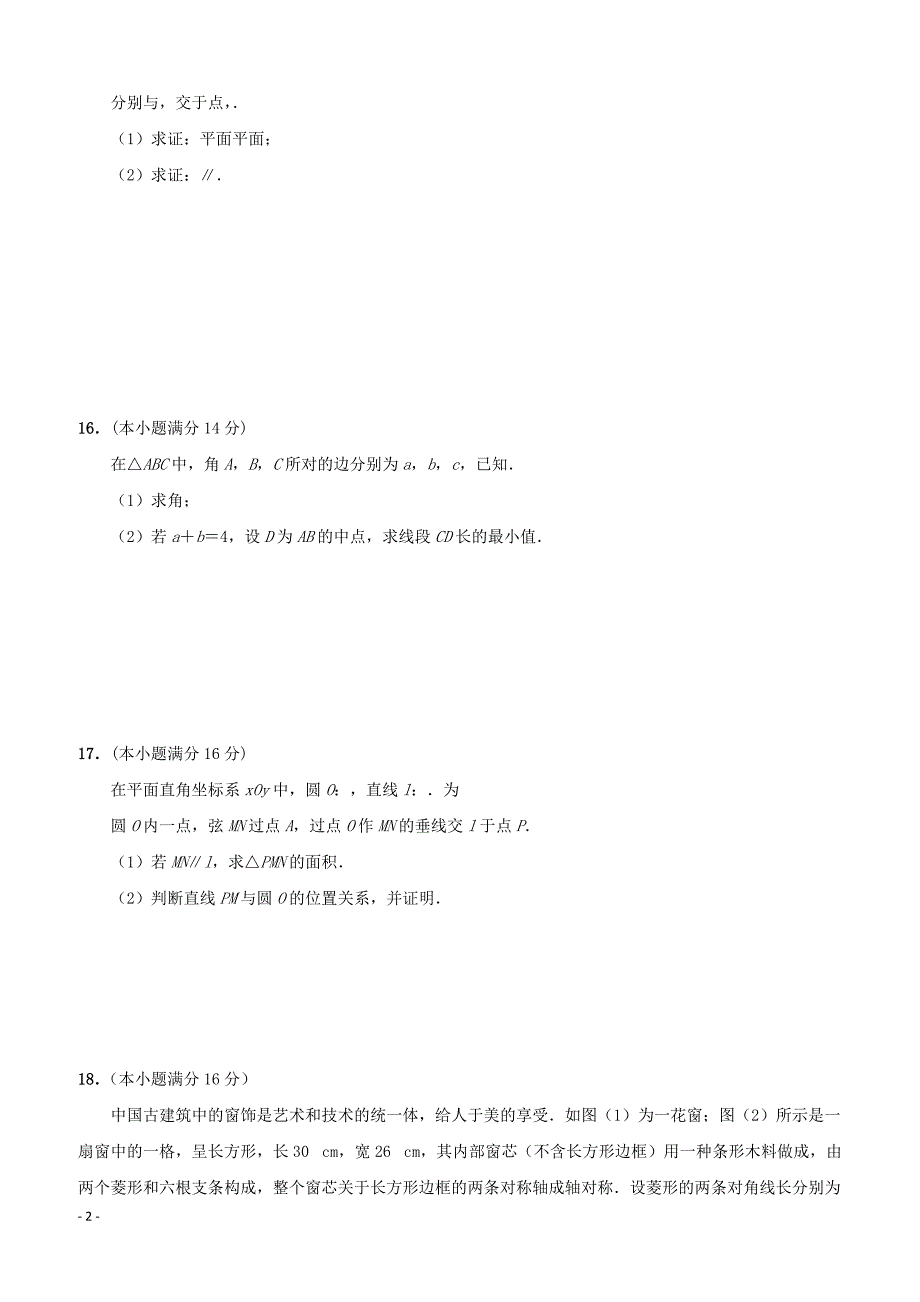 江苏省南通基地2018年高考数学密卷3理含答案_第2页