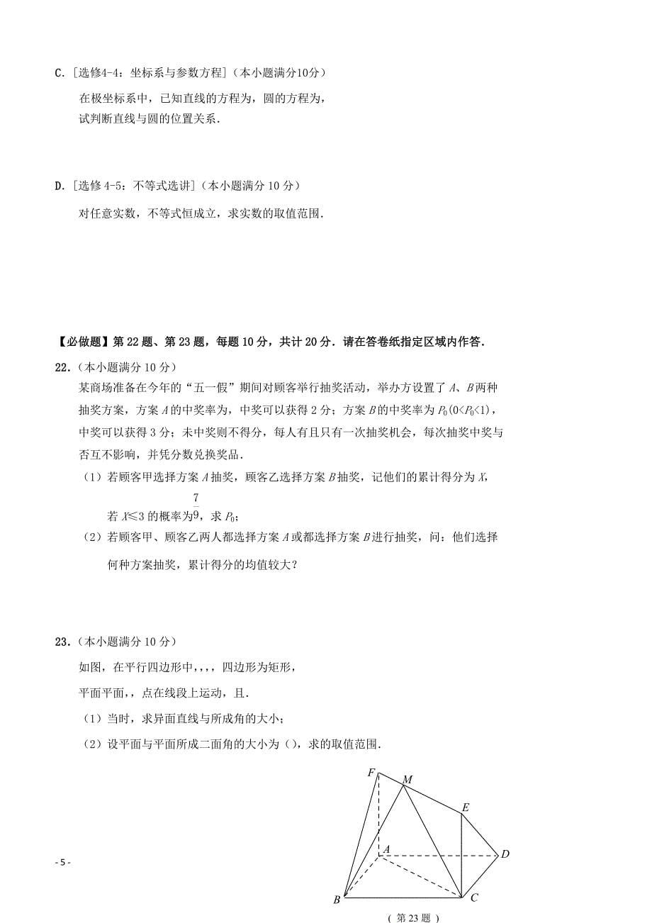 江苏省南通基地2018年高考数学密卷3理含答案_第5页