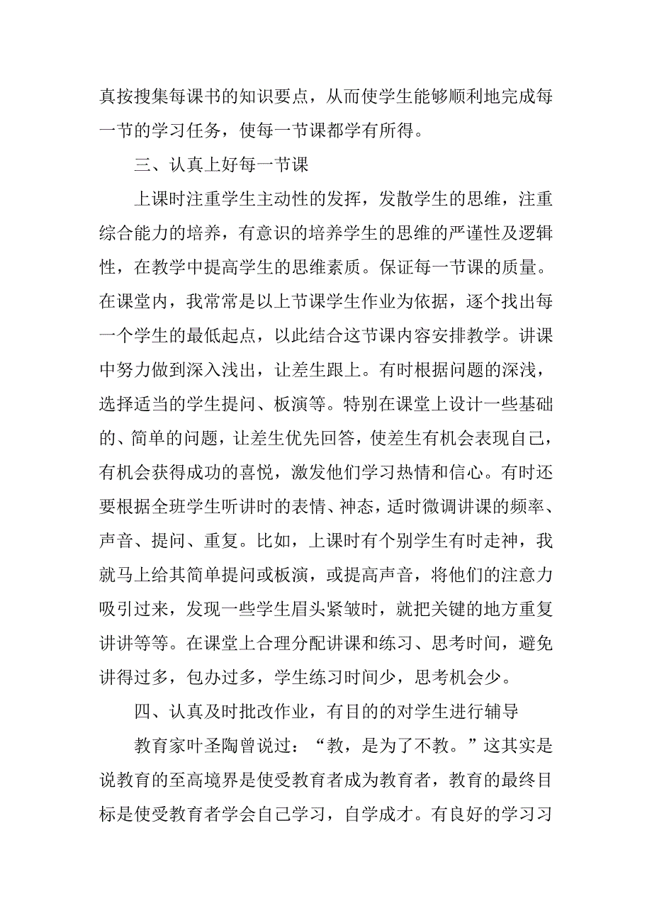 九年级数学教学20xx工作总结_第2页