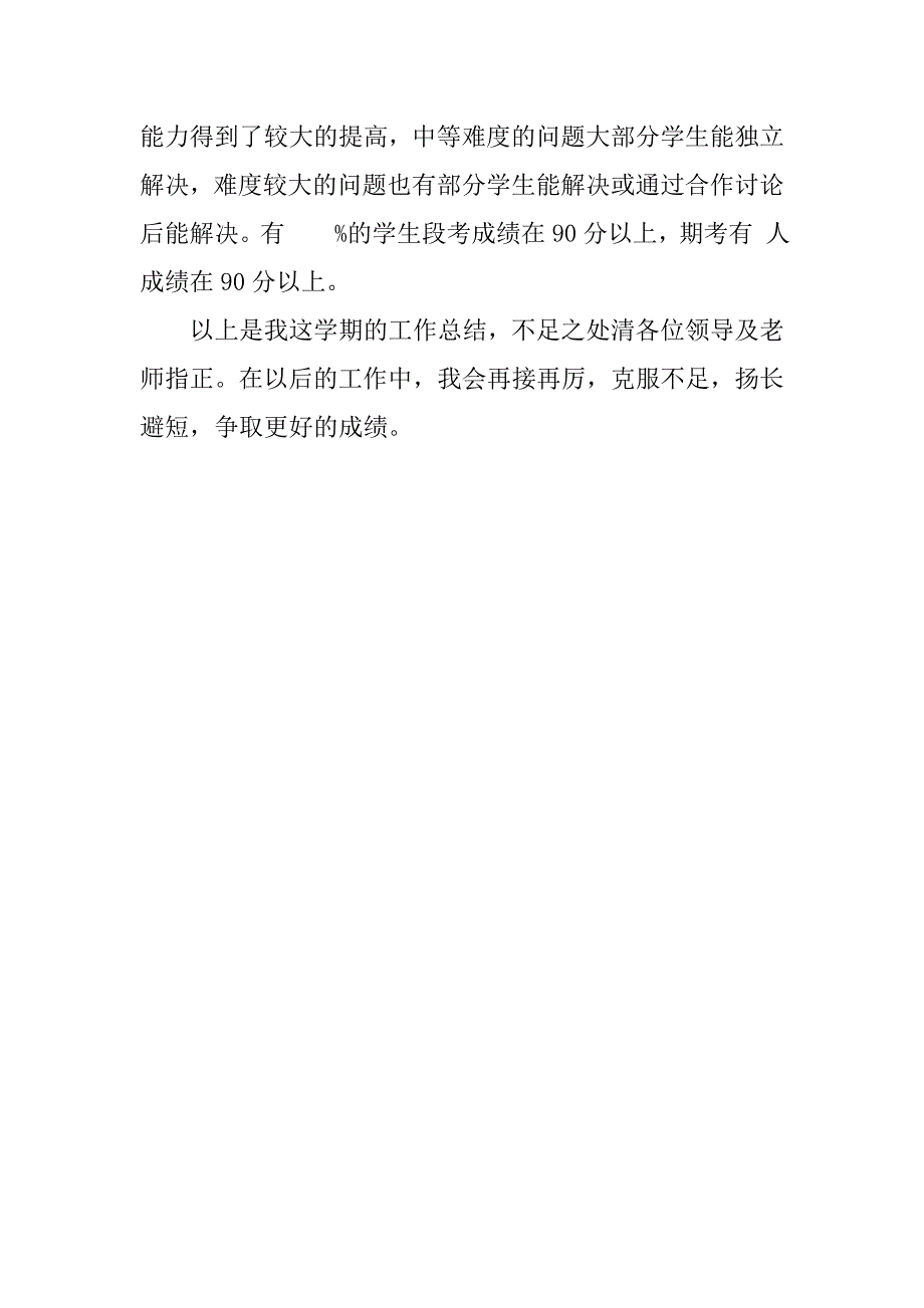 九年级数学教学20xx工作总结_第4页