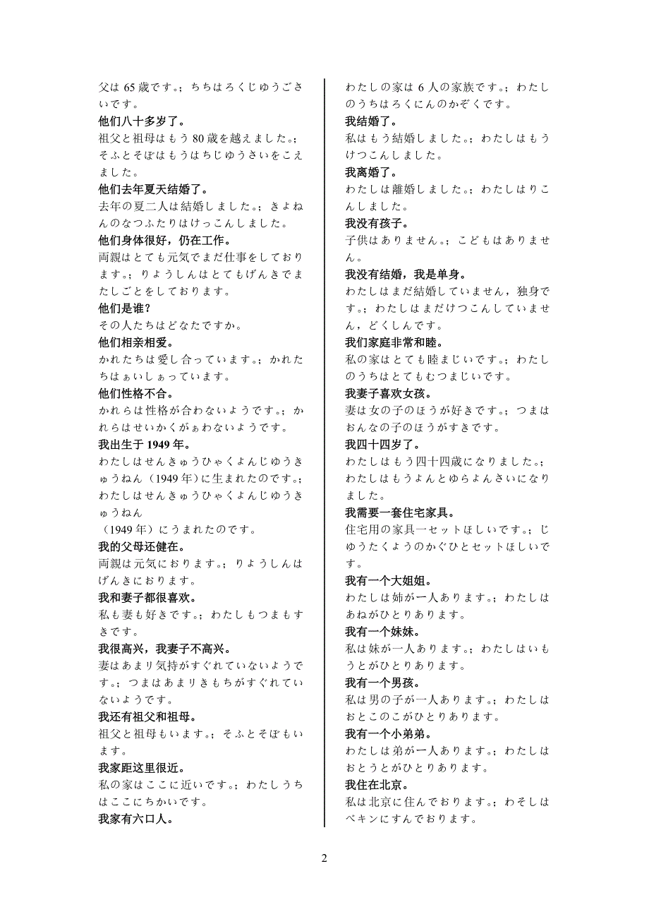 [日本语の常用语]-024-年龄、家庭_第2页