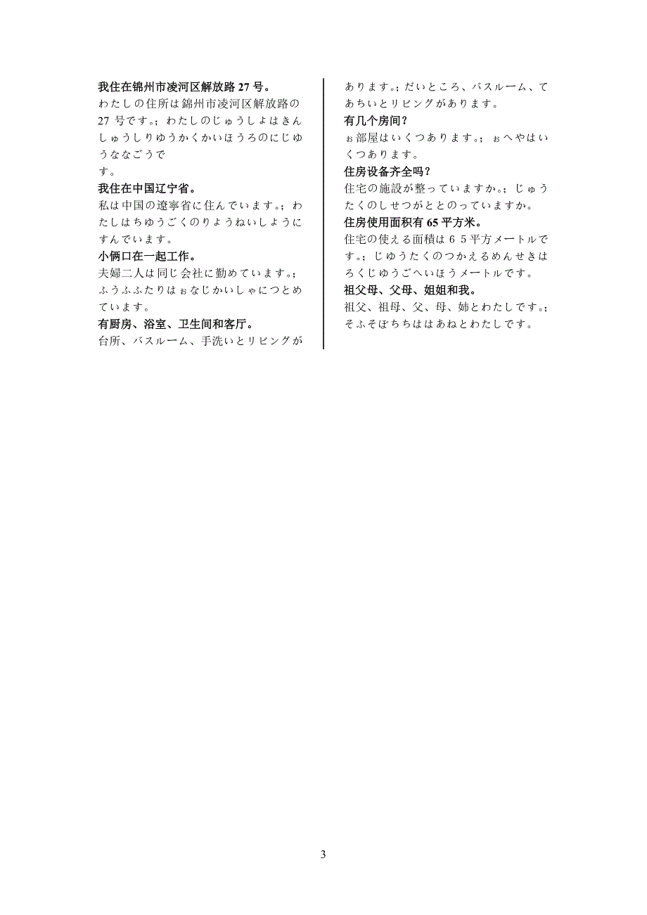 [日本语の常用语]-024-年龄、家庭_第3页