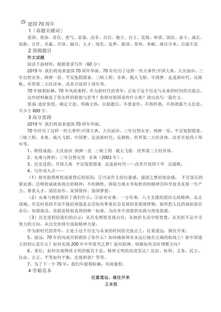 2019高考作文“家国情怀”类押题之时政热点_第3页