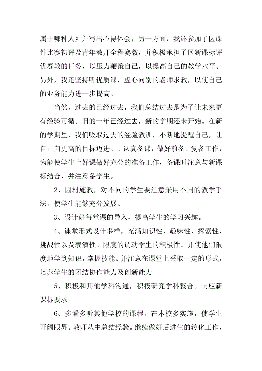 二年级教师个人工作总结20xx_第2页