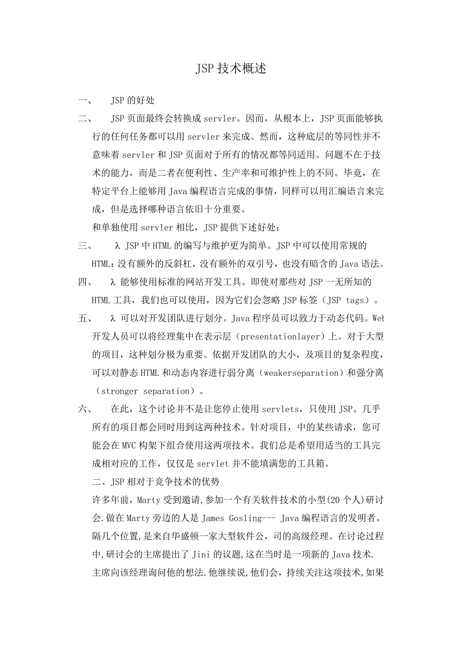 JSP技术简介详情(外文翻译)_第1页