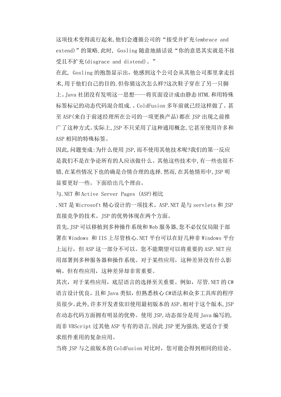 JSP技术简介详情(外文翻译)_第2页