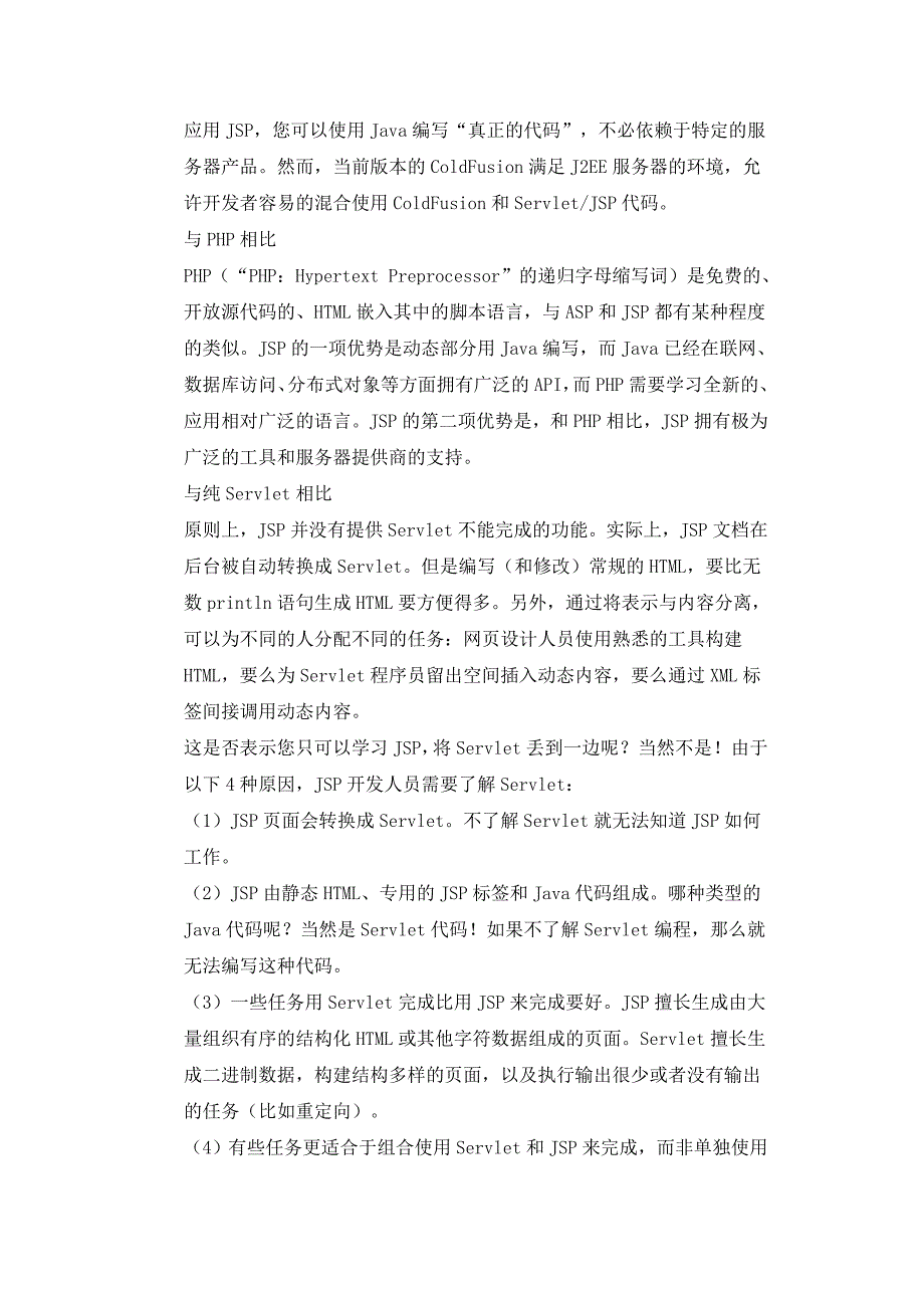 JSP技术简介详情(外文翻译)_第3页