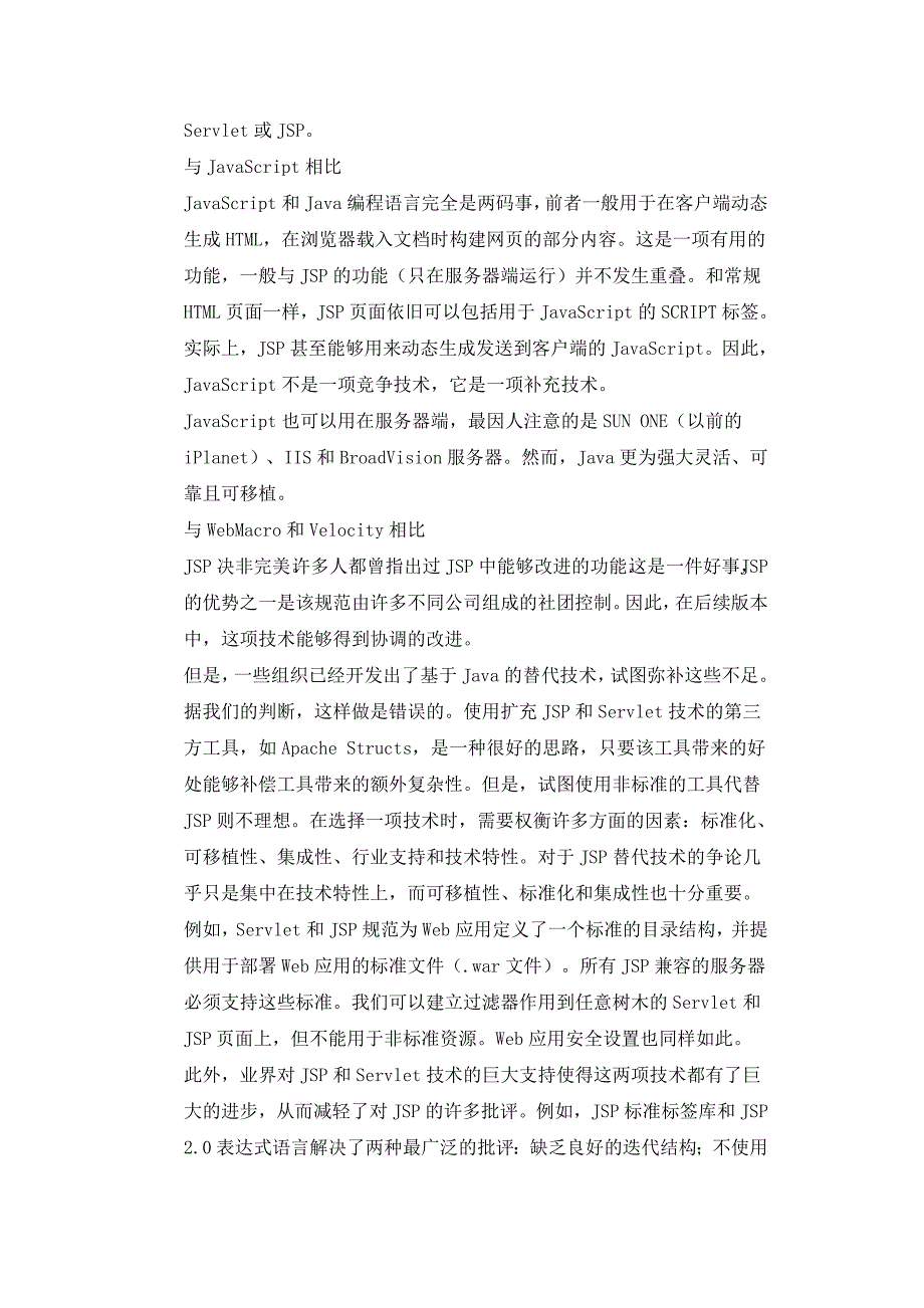 JSP技术简介详情(外文翻译)_第4页