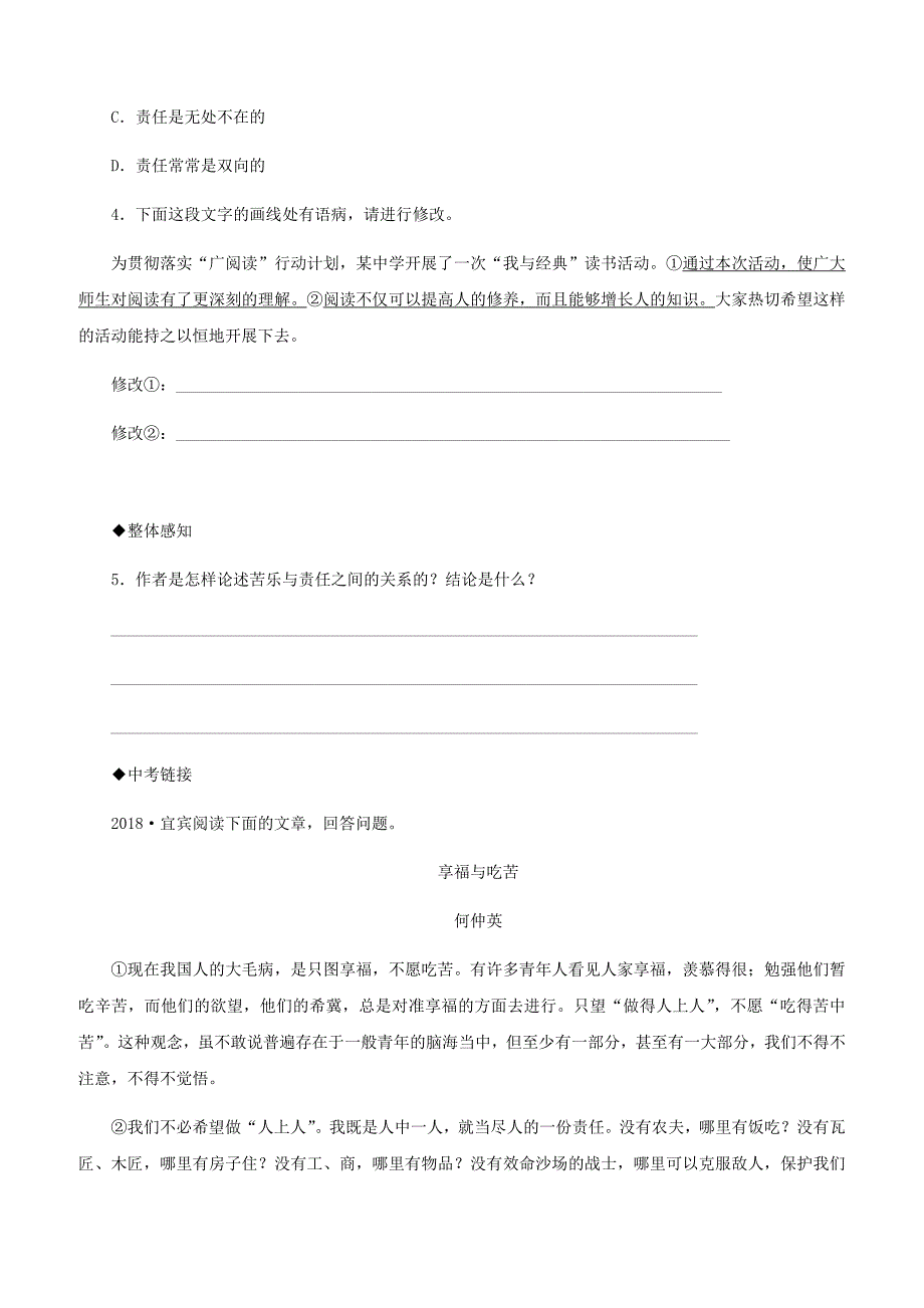 人教版七年级语文下册第四单元15最苦与最乐同步练习-含答案_第2页