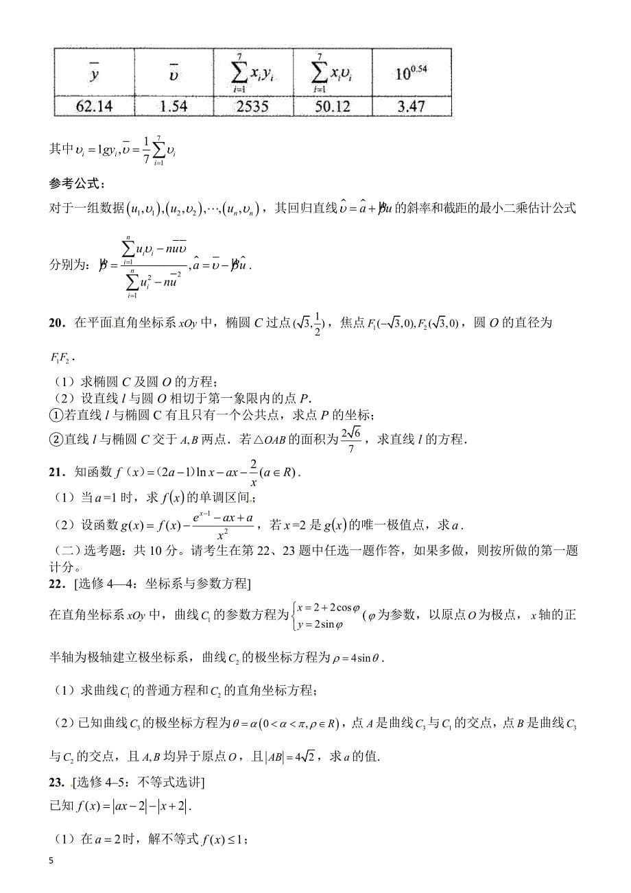 湖南湖北八市十二校（等）2019届高三第二次调研联考数学（理）试题含答案_第5页