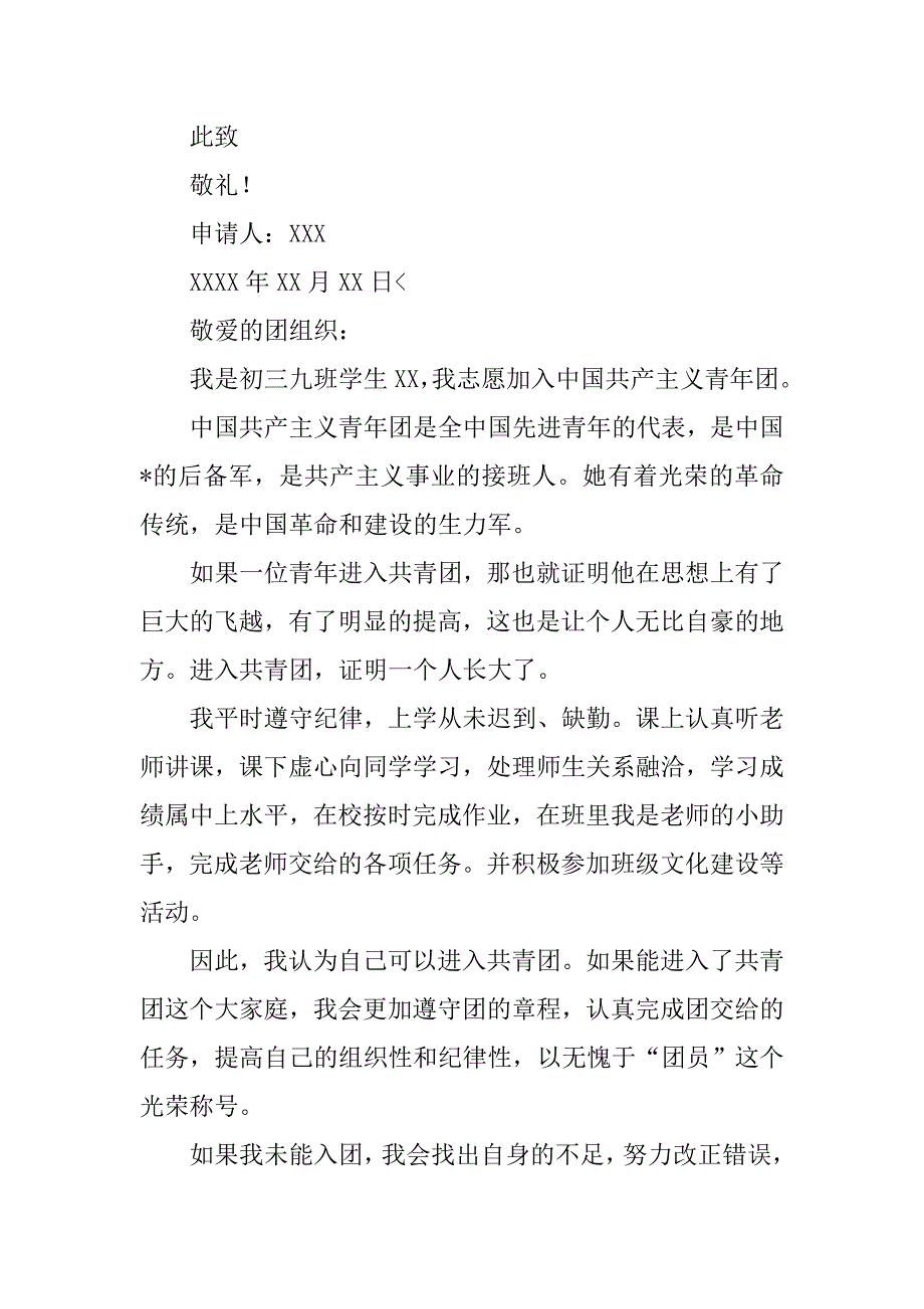 九年级学生入团志愿书_第2页