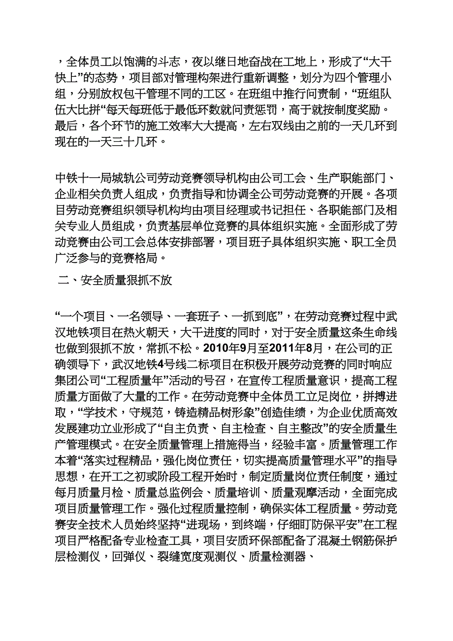 劳动竞赛通讯稿范文_第2页