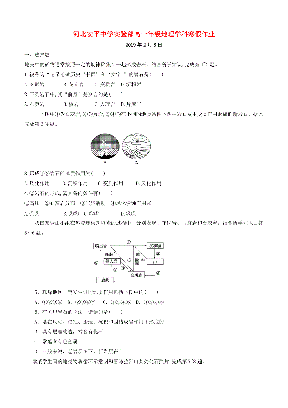 河北省安平县高一地理寒假作业7实验班含答案解析_第1页