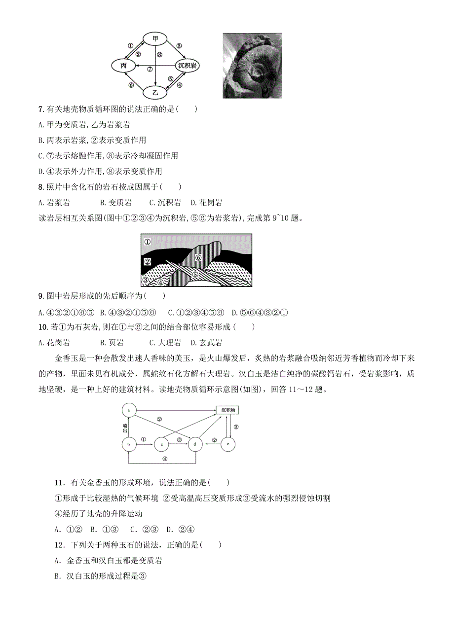 河北省安平县高一地理寒假作业7实验班含答案解析_第2页