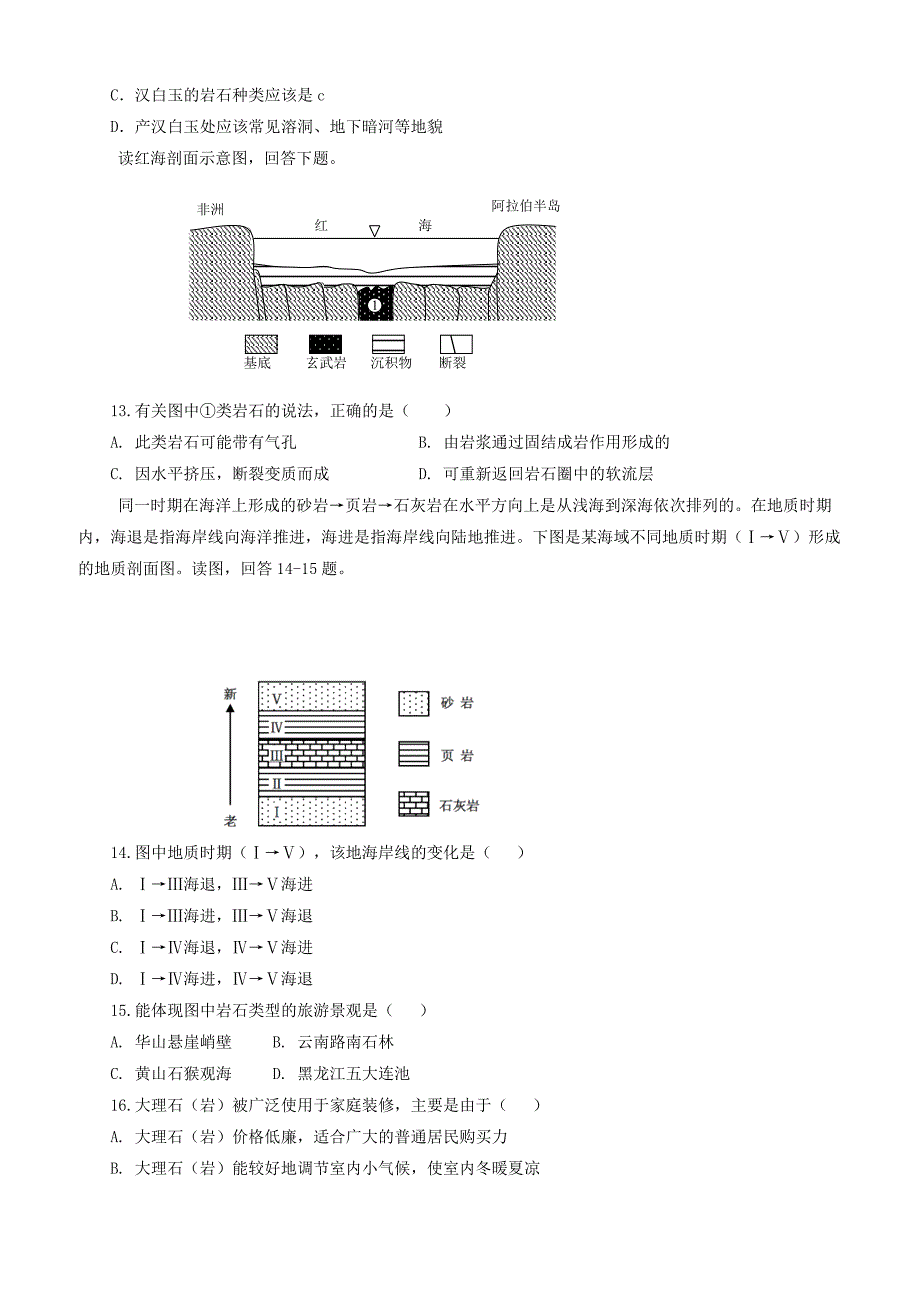 河北省安平县高一地理寒假作业7实验班含答案解析_第3页