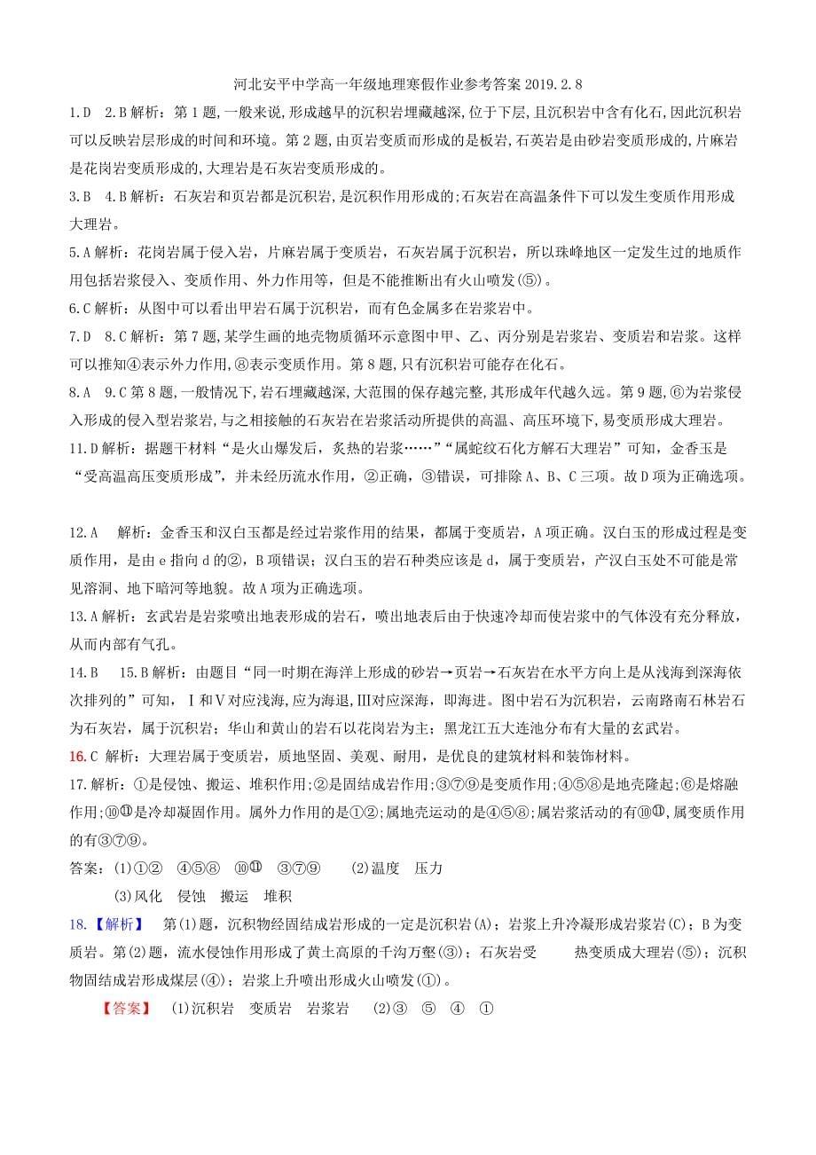 河北省安平县高一地理寒假作业7实验班含答案解析_第5页