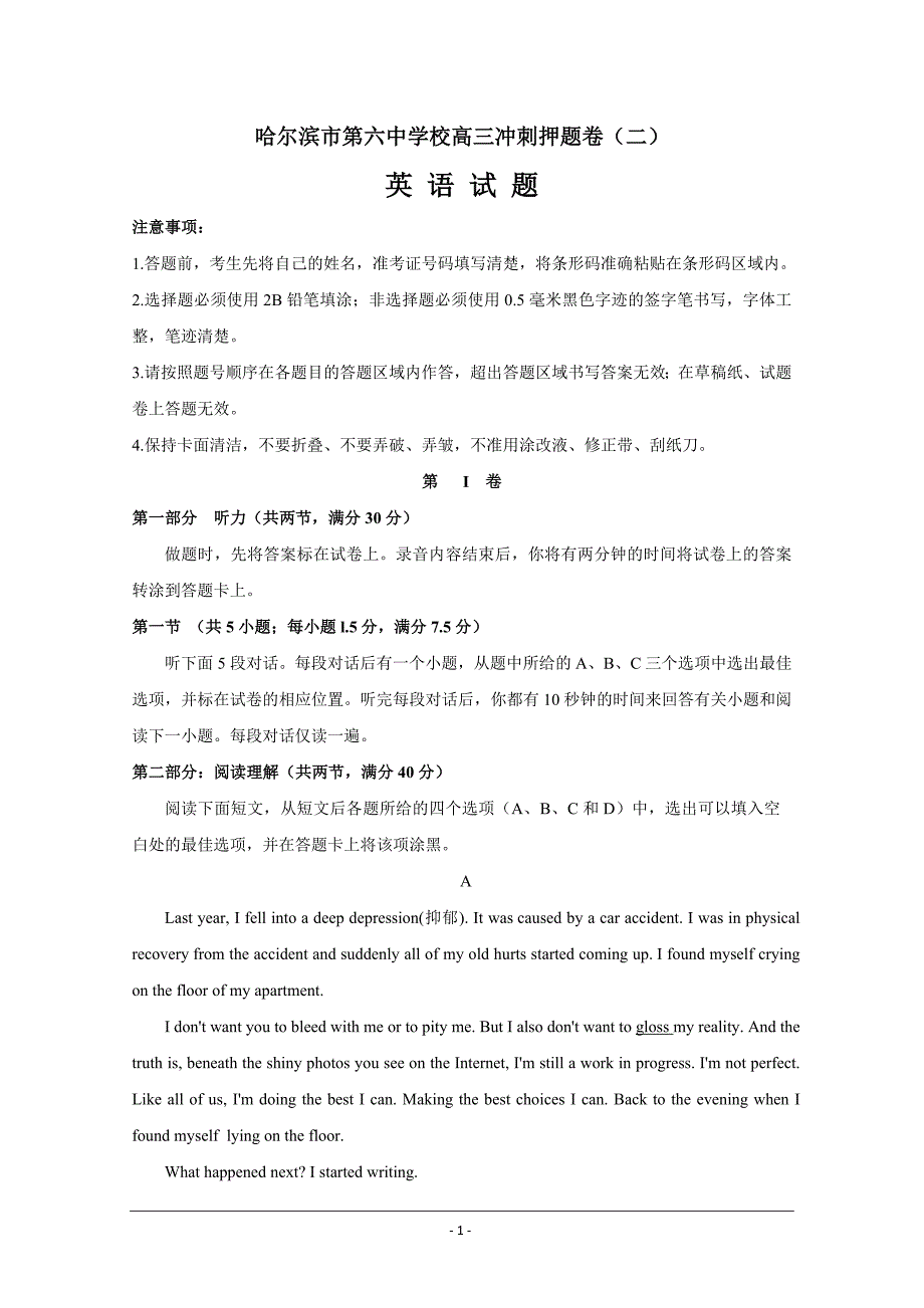 黑龙江省高三下学期考前押题卷（二）英语---精校Word版答案全_第1页