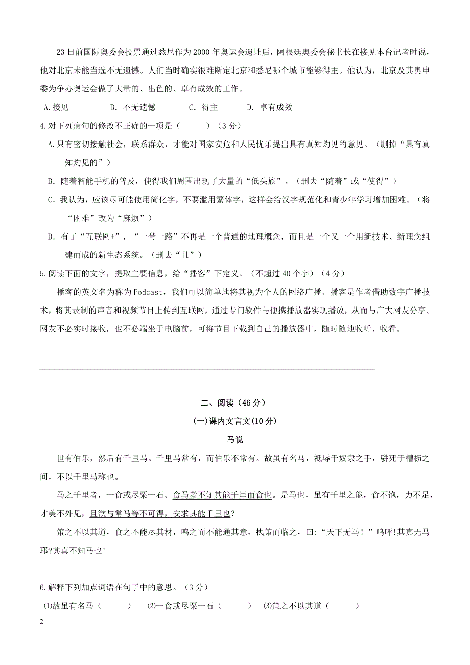 广东省东莞市寮步镇2018届九年级语文下学期第二次模拟考试试题附答案_第2页