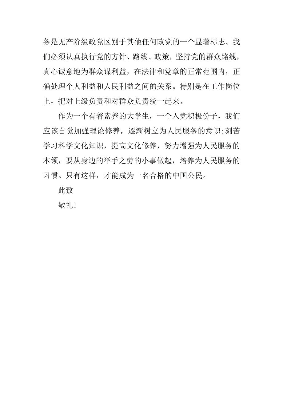 入党积极分子思想汇报20xx年12月：践行党的宗旨_第3页