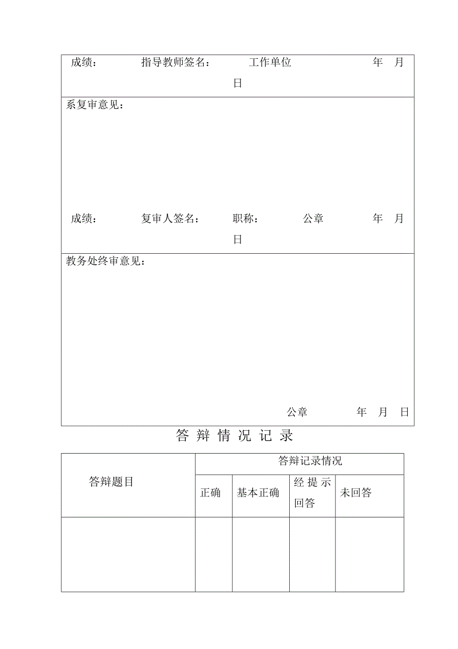 汽车配件毕业论文 我国汽车零配件行业分析_第2页