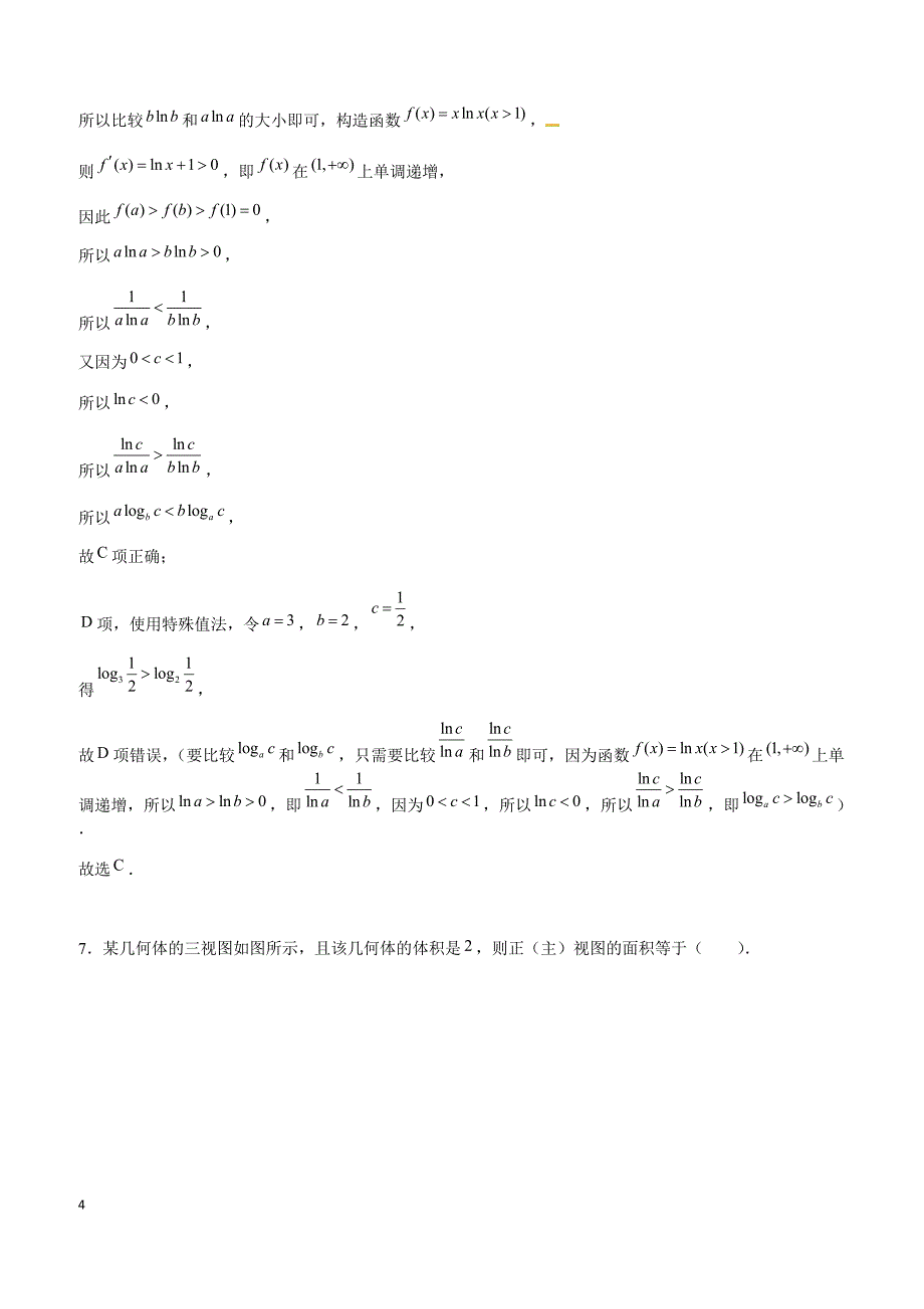 广东省2018届高三11月月考数学（理）试题含答案解析_第4页
