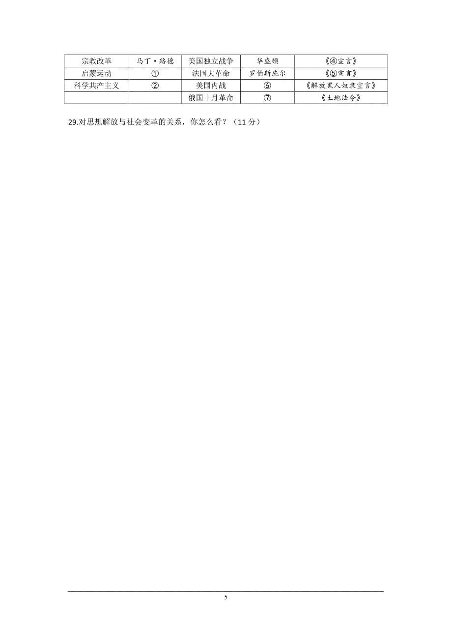 2017上海历史高考模拟试题(含答案)_第5页