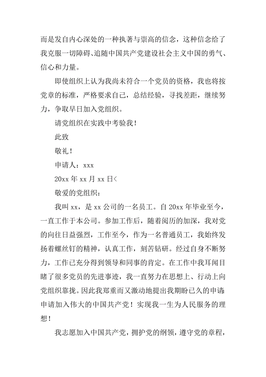 企业员工入党申请书1000字【三篇】_第3页