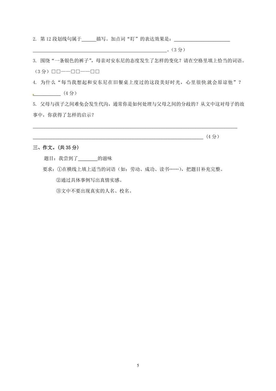 2019年云南省小升初语文模拟试题与答案_第5页