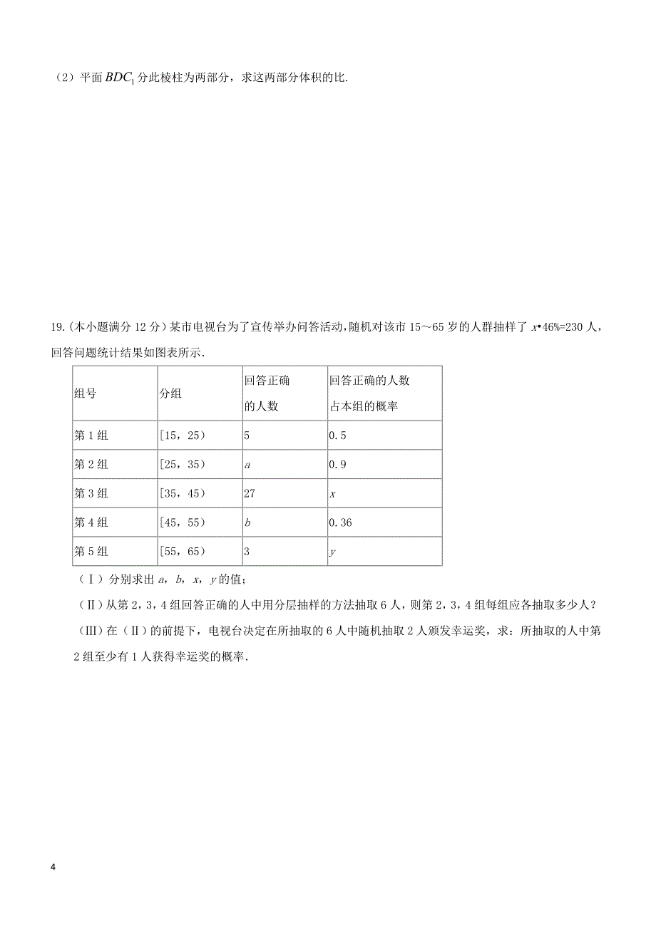 安徽省2019届高三数学下学期模拟考试试题（三）文含答案_第4页