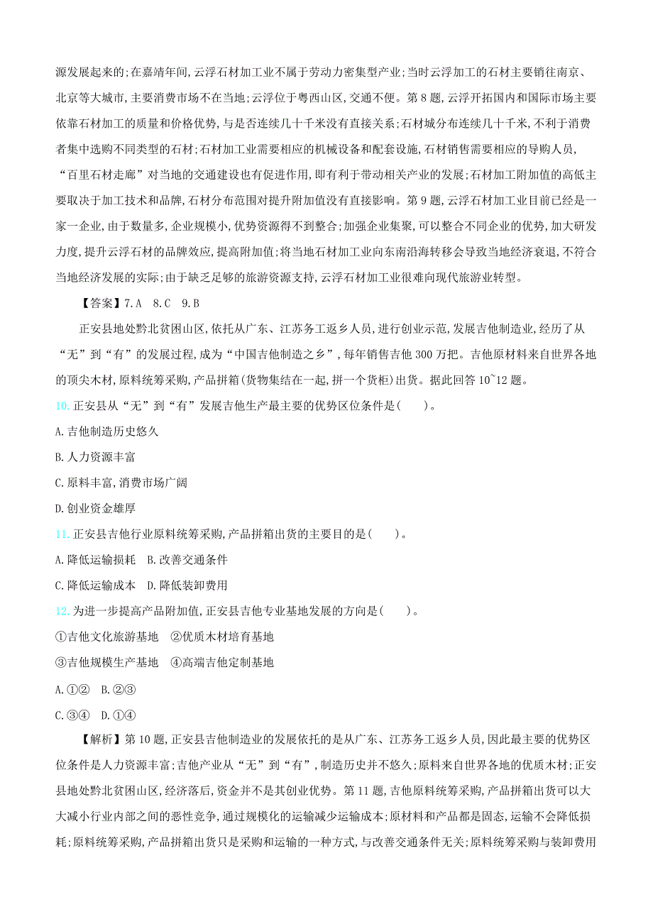 2020届高考地理总复习滚动训练十一工业地域的形成与发展含答案解析_第3页