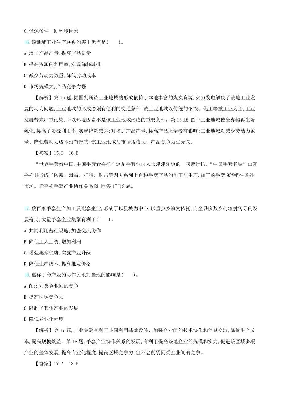 2020届高考地理总复习滚动训练十一工业地域的形成与发展含答案解析_第5页