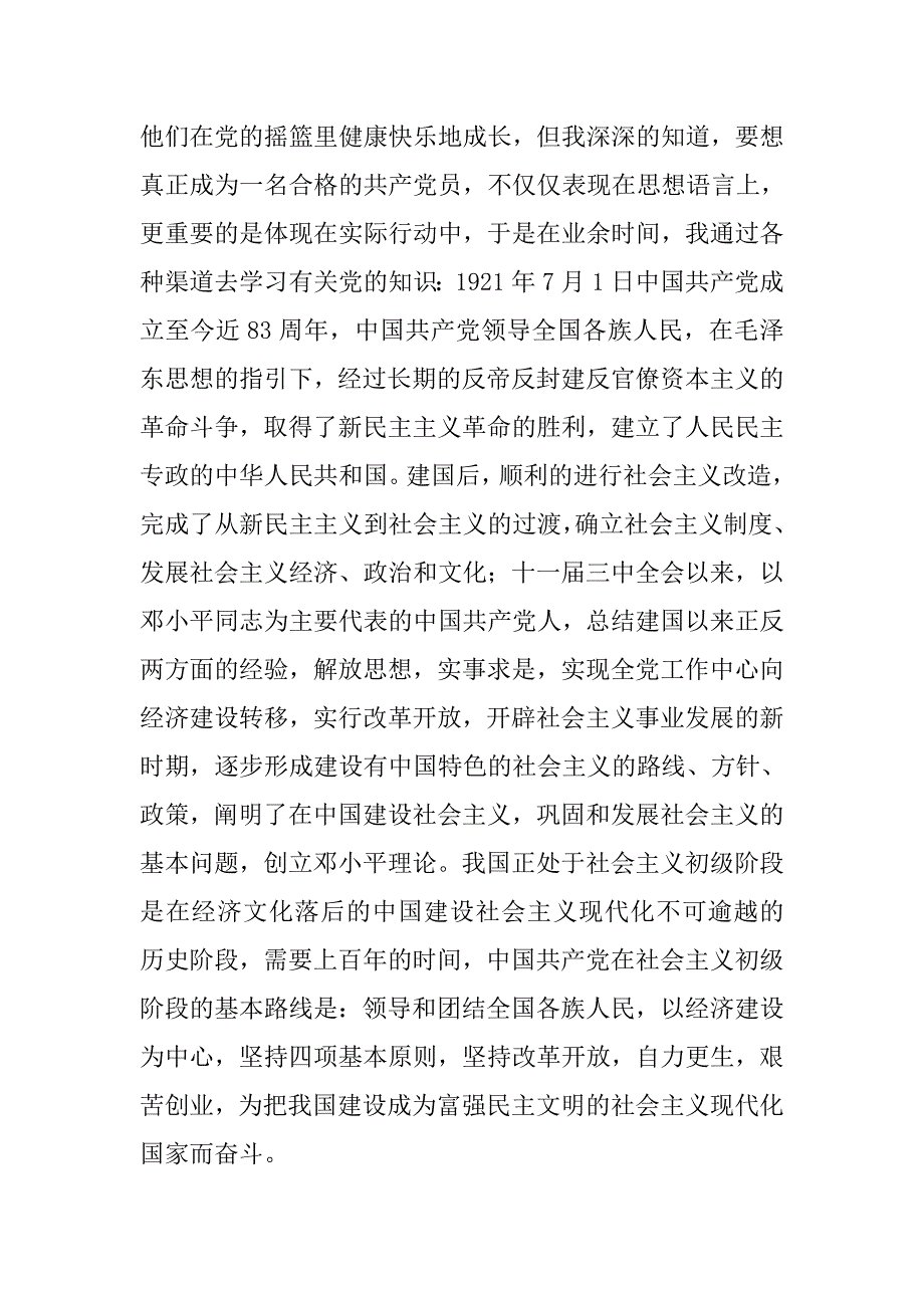 优秀教师入党申请书3000字精编_第2页