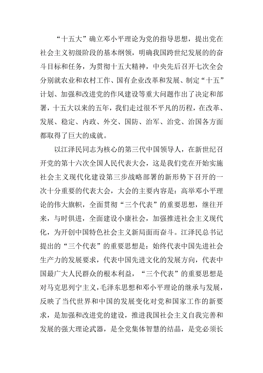 优秀教师入党申请书3000字精编_第3页