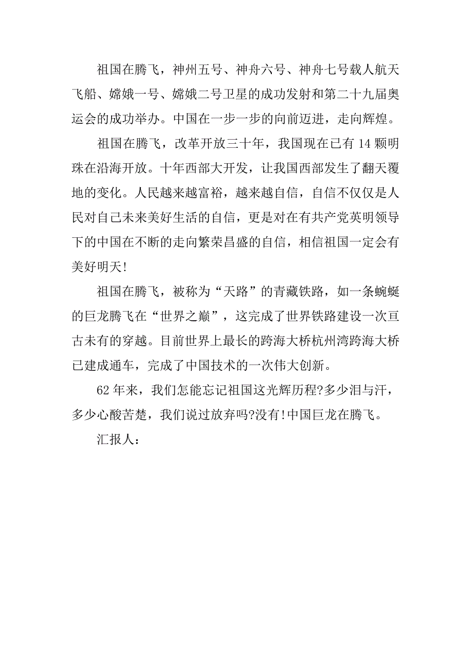 党员思想汇报20xx年6月：中国巨龙在腾飞_第2页