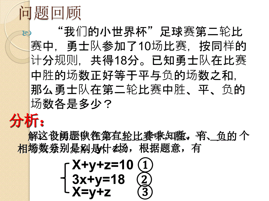 8.4三元一次方程组及其解法(非常好)_第3页
