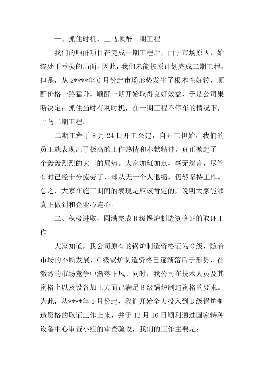 企业个人年度工作总结xx_第2页